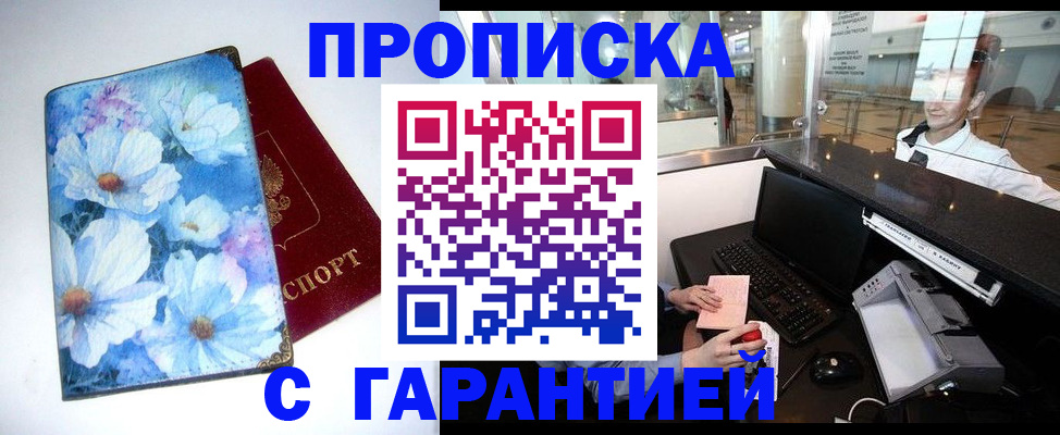 прописка для работы в Нижнеудинске